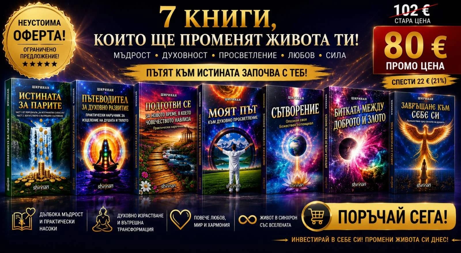 7 книги — промо оферта